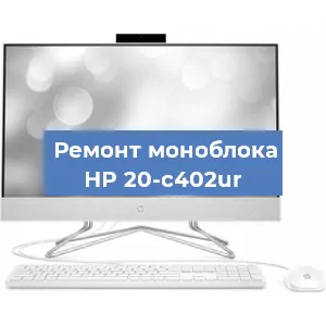 Замена видеокарты на моноблоке HP 20-c402ur в Тюмени
